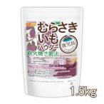< прямой огонь жарение производства закон > Кагосима префектура производство ...... пудра 1.5kg без добавок Кагосима производство .... клубень <. фиолетовый > 100% использование NICHIGA(nichiga) TK0