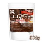 [Normal модель ] не щелочь отделка внутренний производство оригинальный какао пудра 500gkakao масло примерно 23%kakao бобы 100% [02] NICHIGA(nichiga)