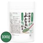 純国産 よもぎ 粉末 100ｇ 【メール便専用品】【送料無料】 国産手摘み自生よもぎ100% 無添加 農薬・肥料不使用 [05] NICHIGA(ニチガ) 新芽よもぎ使用