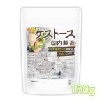 ショッピングメール便 ケストース（国内製造） 150ｇ 【メール便専用品】【送料無料】 北海道産ビート糖（Non-GMO）使用 酪酸菌のエサになる [04] NICHIGA(ニチガ)