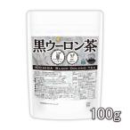 黒ウーロン茶 100ｇ 【メール便専用