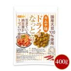 ドライなっとう ＜キムチ味＞ 400ｇ 