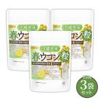 沖縄県産 春ウコン 粒 150ｇ×3袋 約22