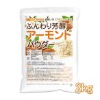  мягкий .. миндаль пудра ( кожа нет * сырой ) 2kg внутренний производство миндаль пудель микро n cut производства закон кондитерские изделия хлебопечение NICHIGA(nichiga) TK1