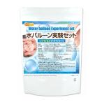 水バルーン実験セット（7回分） アルギン酸ナトリウム10ｇ＋乳酸カルシウム50ｇセット レシピ・計量スプーン付 自由研究 [02] NICHIGA(ニチガ)