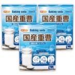 国産重曹 1ｋｇ×3袋 東ソー製 炭酸水素ナトリウム 食品添加物 [02] NICHIGA(ニチガ)