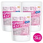 【送料無料！(北海道・九州・沖縄を除く)】 GP8000 ホエイプロテイン 1ｋｇ×3袋 WPC 無添加 ナチュラル 牛成長ホルモン不使用 NICHIGA(ニチガ) TKS