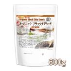 オーガニック ブラックチアシード 600ｇ 【メール便専用品】【送料無料】 有機JAS認定 国内殺菌品 [05] NICHIGA(ニチガ)