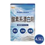 ショッピング掃除用品 酸素系漂白剤 4.5ｋｇ Oxygen bleach (過炭酸ナトリウム 100%) 洗濯槽クリーナー 洗濯 掃除に NICHIGA(ニチガ) TK1