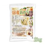 (NEW) местного производства окара ... пудра (. порошок ) 2kg местного производства большой бобы 100%... пересортировка большой бобы не использование NICHIGA(nichiga) TK1