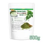 モリンガ粉末 500ｇ 【メール便専用品】【送料無料】 沖縄県産（琉球モリンガパウダー） [01] NICHIGA(ニチガ)