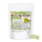 ショッピングメール便 オーガニック モリンガ パウダー 100ｇ 【メール便専用品】【送料無料】 国内殺菌粉末加工 [04] NICHIGA(ニチガ)