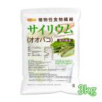 ショッピングスプーン サイリウム（オオバコ） 3ｋｇ（計量スプーン付） 国内製造 糖質0 植物性食物繊維 Plantago ovata NICHIGA(ニチガ) TK1