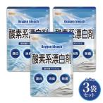 酸素系漂白剤 4.5ｋｇ×3袋 【送料無料！(北海道・九州・沖縄を除く)】 Oxygen bleach (過炭酸ナトリウム 100%) 洗濯槽クリーナー NICHIGA(ニチガ) TK3