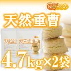 天然 重曹 4.7ｋｇ×2袋 食品添加物 [02] NICHIGA(ニチガ)