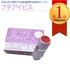爆買【プチアイビス】唾液観察拡大鏡 排卵検査薬・排卵日チェッカーより経済的！ 妊娠したい 妊娠するには 妊活 妊娠しやすい日 ネコポス