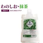 わのしお 抹茶スイーツ フット ケア 角質 除去 かかと ひび割れ ガサガサ 足 除去