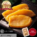 ショッピングわけあり 訳ありB品500g ×2袋 干し芋 平干し 茨城県産 無添加 おやつ わけあり 規格外品　ネコポス