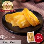 訳あり 干し芋 シロタ500g×6袋 茨城県産 無添加 おやつ わけあり 規格外品
