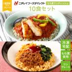 冷凍弁当 宅配 もち麦ワンディッシュ 10食セット ニチレイフーズ おかずセット 美味しい 宅配弁当 冷凍食品 お弁当 冷凍惣菜