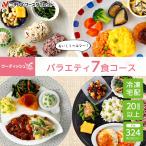 宅配 冷凍弁当 ウーディッシュ バラエティ7食セット セット 冷凍 弁当 冷凍食品 お弁当 冷凍おかずセット ごはんつき 主食付 宅配弁当 ニチレイフーズ