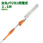 ニシガキ工業 太丸バリカン 充電式 高枝 生垣 植木 バッテリー付 刈込幅400mm 12枚刃 ブラシレスモーター DC14.4V 1.1m N-975 本体のみ 送料無料