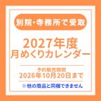 �y�ʉ@�������ł̎�� �O�ŏ@�h�M�k�̕�����z2027�N�J�����_�[ �l�b�g�\����艿�i�I 12�����{�ȍ~���������@