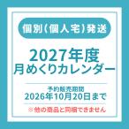 【個別発送（ご自宅）での受取】2027年カレンダー『ナーランダ僧院』『佛教之王堂』念佛宗無量壽寺（念仏宗無量寿寺）※予約限定価格！ 12月中旬以降順次発送