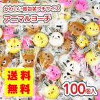 ショッピングぽっきり 【 送料無料 / ゆうパケット便 】プチ アニマル ヨーチ (100個入)  /  駄菓子 まとめ買い 送料無料 ビスケット系のお菓子 景品 お菓子 子ども リアライズ 2512