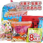 250円 お菓子 袋 詰め合わせ セットB【 送料無料 (75個以上のご注文) 】 つめあわせ 個包装 景品 縁日 お祭り ハロウィン クリスマス 河中堂