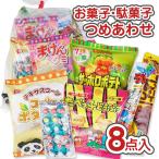 350円 お菓子 袋 詰め合わせ セットB【 150個以上のご注文で 送料無料 】 つめあわせ 個包装 景品 縁日 お祭り ハロウィン クリスマス 河中堂