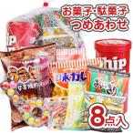 350円 お菓子 袋 詰め合わせ セットC【 150個以上のご注文で 送料無料 】 つめあわせ 個包装 景品 縁日 お祭り ハロウィン クリスマス 河中堂