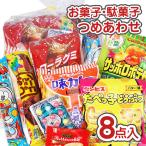 【 送料無料 】300円 お菓子 袋 詰め合わせ セットB (50個セット) / キャンペーン 駄菓子つめあわせ 個包装 景品 縁日 お祭り ハロウィン クリスマス 河中堂