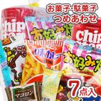 300円 お菓子 袋 詰め合わせ セットC【  送料無料 (150個以上のご注文) 】 つめあわせ 個包装 景品 縁日 お祭り ハロウィン クリスマス 河中堂