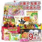 550円 お菓子 袋 詰め合わせ セットA【 75個口以上のご注文で 送料無料 】 つめあわせ 個包装 景品 縁日 お祭り ハロウィン クリスマス 河中堂