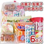 400円 お菓子 袋 詰め合わせ セットB【 150個以上で 送料無料 】 縁日 お祭り ハロウィン クリスマス 河中堂