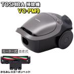 東芝 【TOSHIBA】 紙パック式掃除機 VC-PM9(H) 掃除機 キャニスタータイプ ストームグレー(前機種 VC-PL9)