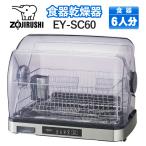  сушильная машина Zojirushi EY-SC60-XH EY-SC60 нержавеющая сталь серый нержавеющая сталь tray * прозрачный пальто нержавеющая сталь корпус *.... чистый *EY-SB60-XH. пришедший на смену тип 
