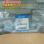 三菱「純正品・新品」MITSUBISHI ミツ�