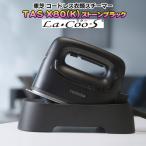 東芝 「TOSHIBA」 TAS-X80 (K) コードレス衣類スチーマー スチームアイロン LaCoo-S ラクー ストーンブラック