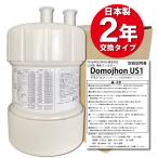 ショッピングカートリッジ クリナップ 浄水器 カートリッジ と互換性のある 日本製　浄水 フィルター PFOS除去対応 2年交換 ビルトイン「クリナップ社 純正品・正規品 ではありません」