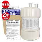 ショッピング浄水器 リクシル/イナックス 浄水器 カートリッジと互換性のある 日本製 浄水 フィルター PFOS除去対応 2年交換 「INAX/LIXIL社純正品ではありません」ドモジョン