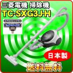 三菱 掃除機 TC-SXG3J-H 紙パック式 エアロスピンブラシタイプ お勧め掃除機 日本製 吸引力が強い掃除機 一人暮らし LINEギフト併売