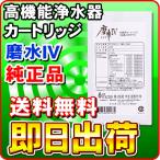 ショッピング浄水器 正規代理店「あすつく対応」 J205P-K 浄水器 磨水4 磨水IV 純正品 浄水カートリッジ 浄水フィルター 交換カートリッジ