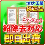ヘルシータイム コロナ工業 純正品 鉛除去対応 カートリッジ フィルター 3本セット