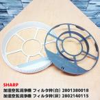 SHARP[ оригинальный товар * стандартный товар ] sharp увлажнение очиститель воздуха фильтр рамка-оправа. комплект фильтр рамка-оправа ( белый )2801380018 фильтр рамка-оправа ( пепел )2802140115