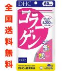 DHC コラーゲン 60日分 360粒 サプリメント 健康 ダイエット 美容