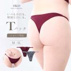Tバック ショーツ 単品 大きいサイズ 下着 レディース 女性 インナ ーパンツ [★メール便OK]