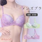 A85-A105 メンズ体型用 パッド入り 単品 ブラジャー[メール便不可]