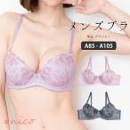 メンズブラジャー A85-A105 メンズ体型用 パッド入り [メール便不可]